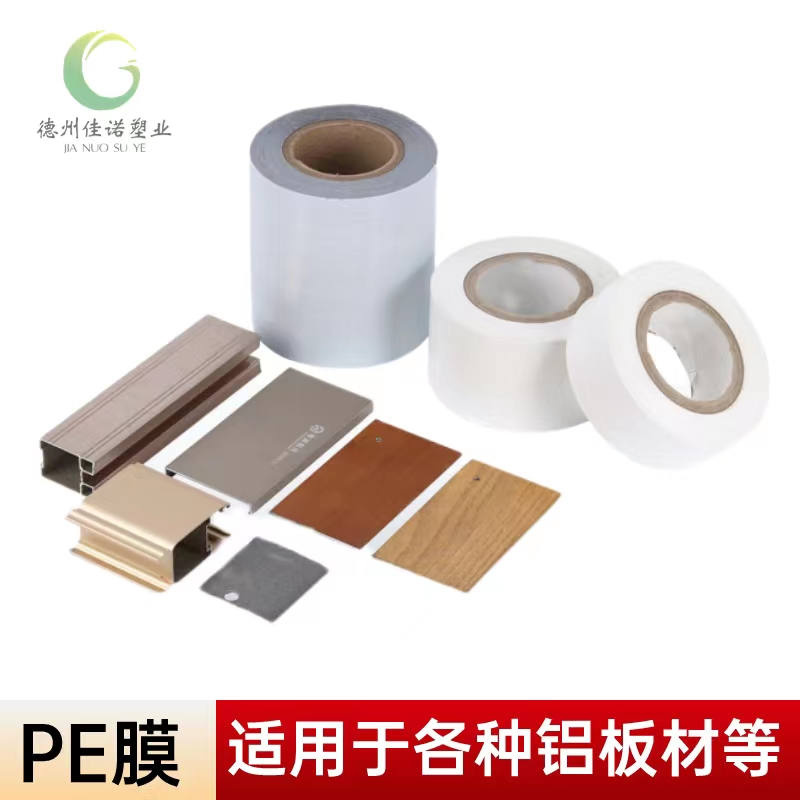 鋁型材PE保護(hù)膜
