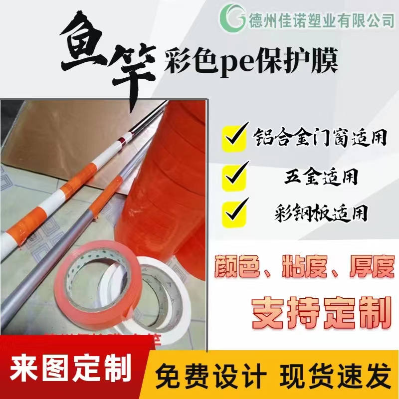 鋁型材PE保護(hù)膜