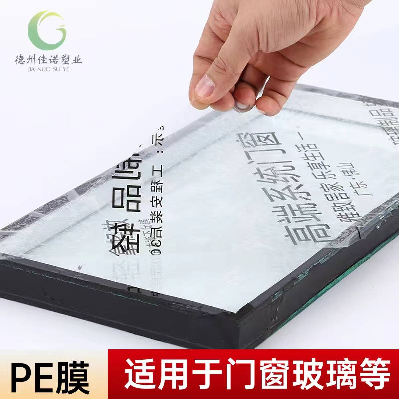 門窗保護(hù)膜