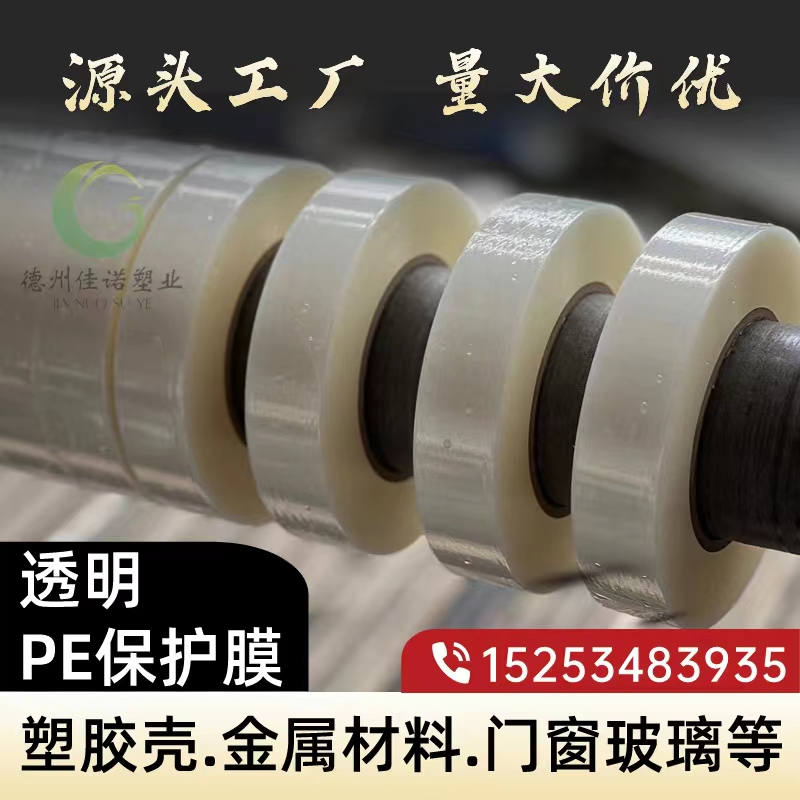 門窗保護(hù)膜