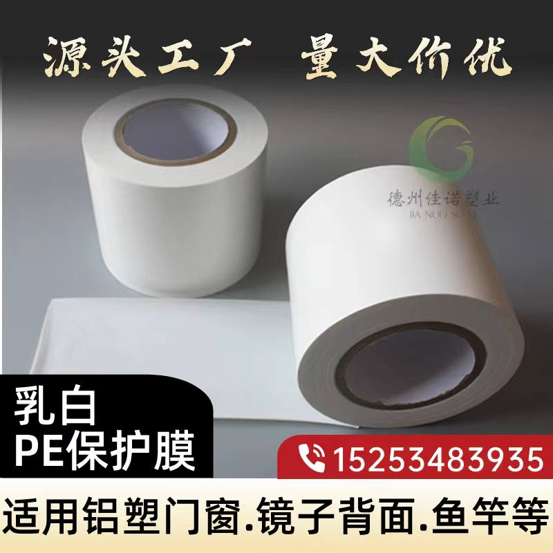 門窗保護(hù)膜