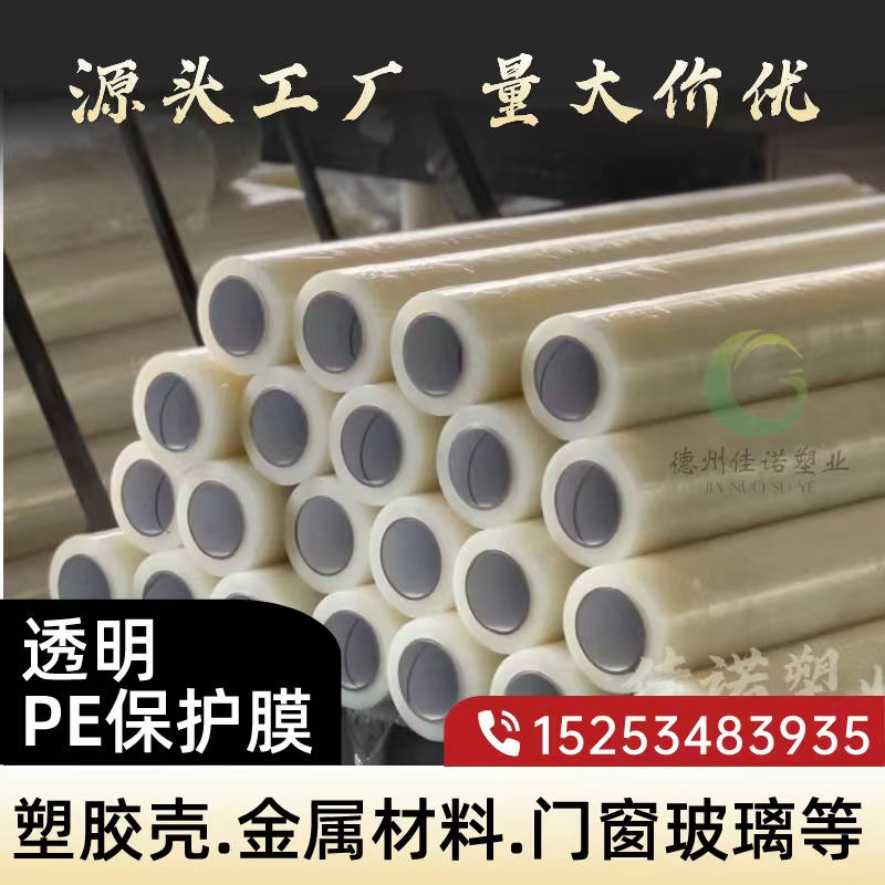 門窗保護(hù)膜