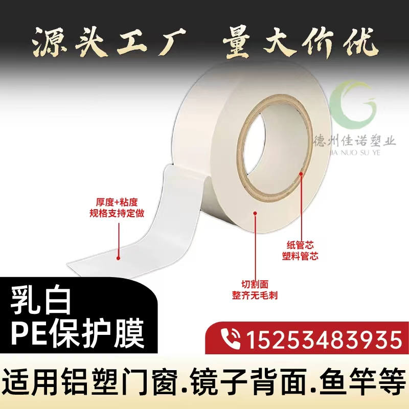 門窗保護(hù)膜