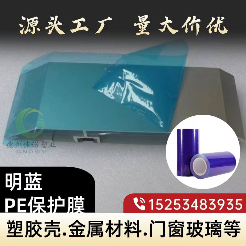 門窗保護(hù)膜
