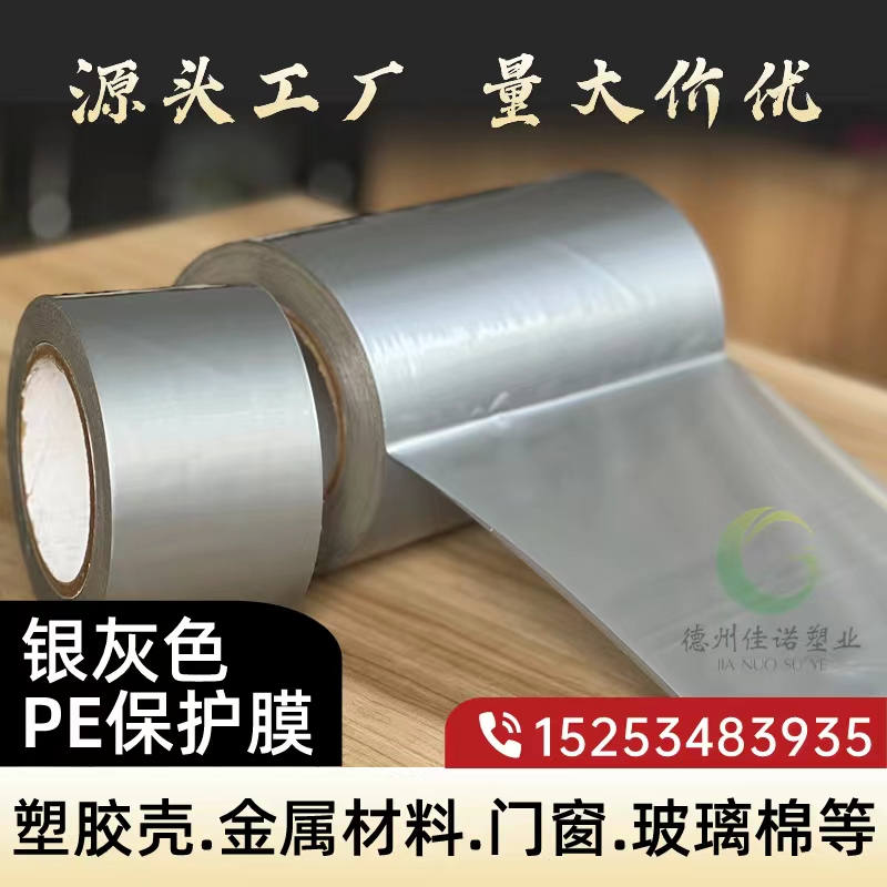 門窗保護(hù)膜