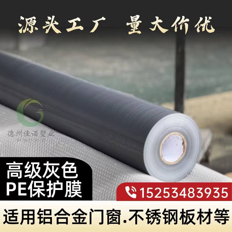 門窗保護(hù)膜