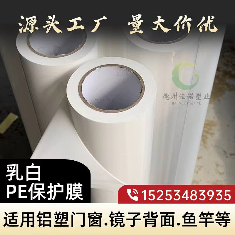 門窗保護(hù)膜