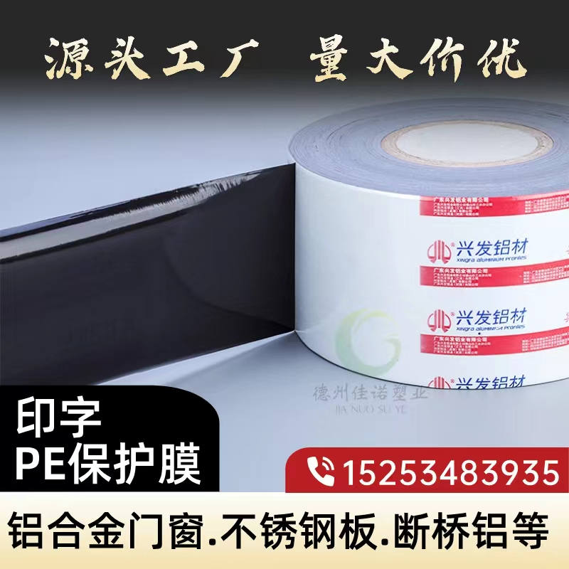 門窗保護(hù)膜