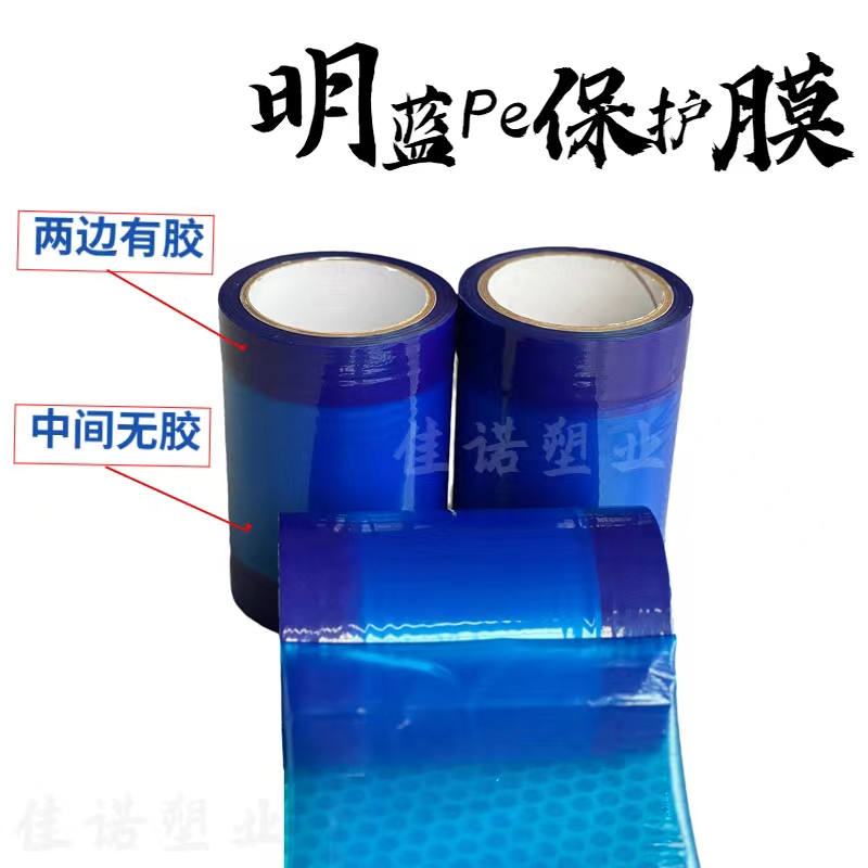 明藍保護膜
