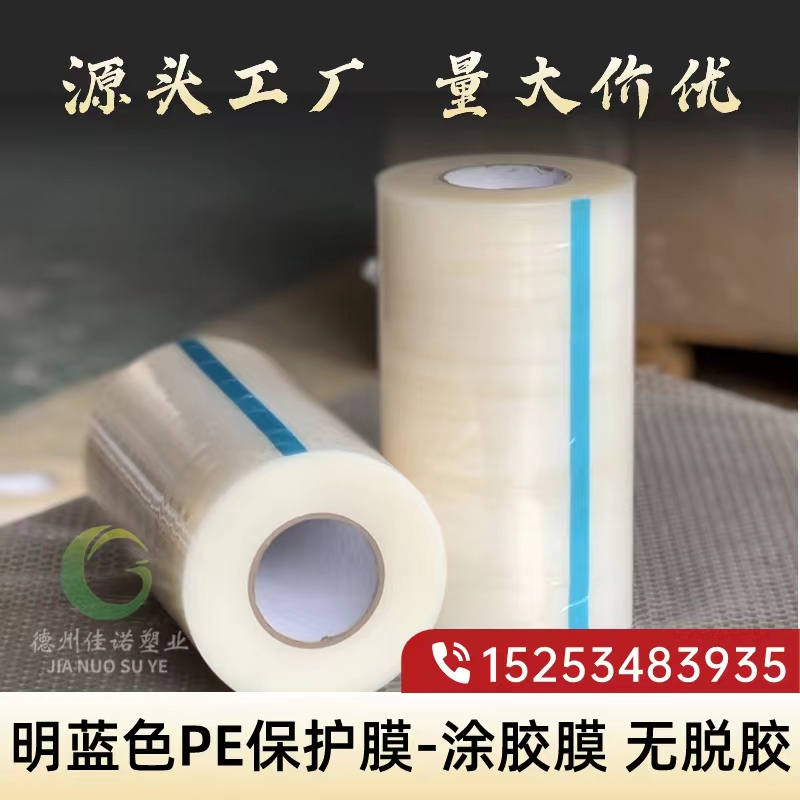 明藍保護膜