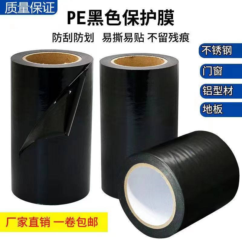 黑白PE保護膜