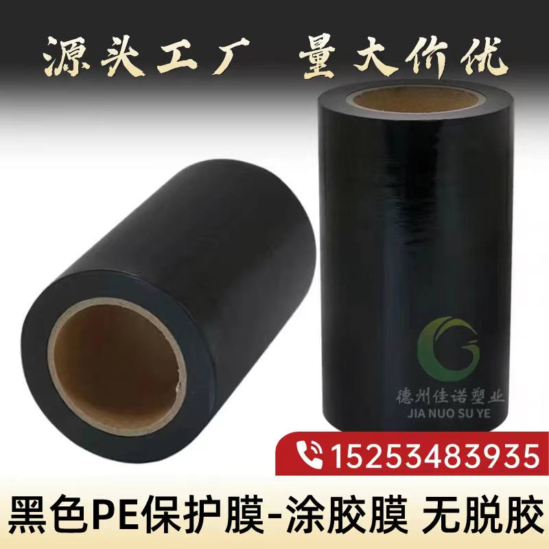 黑白PE保護膜