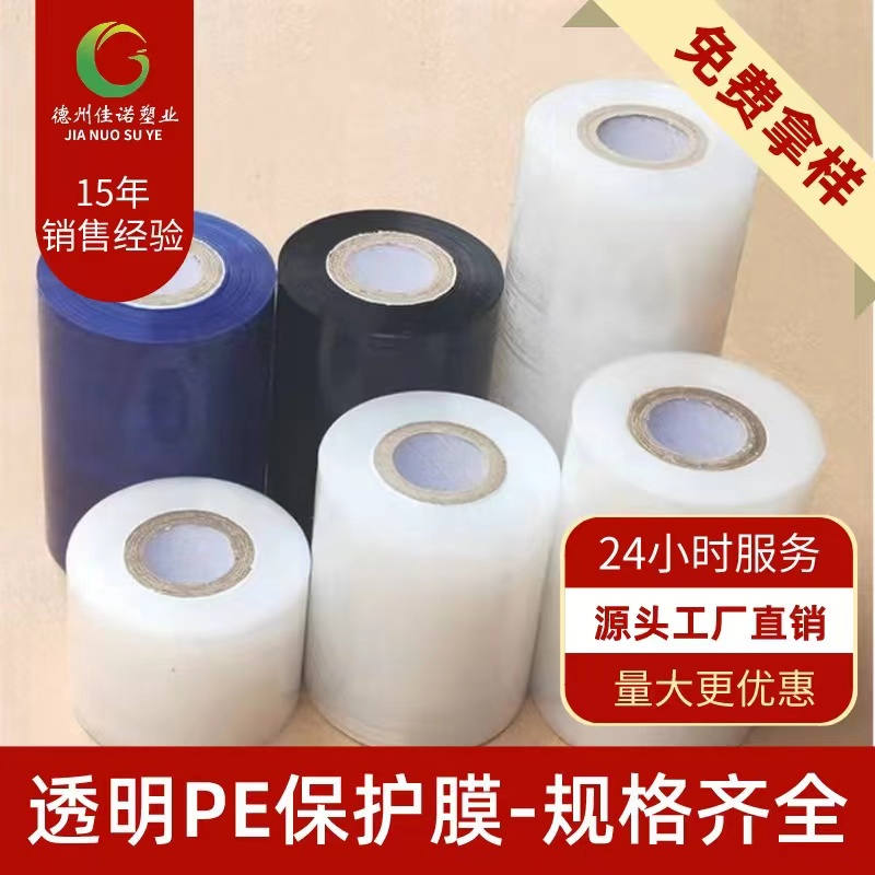 透明PE保護(hù)膜