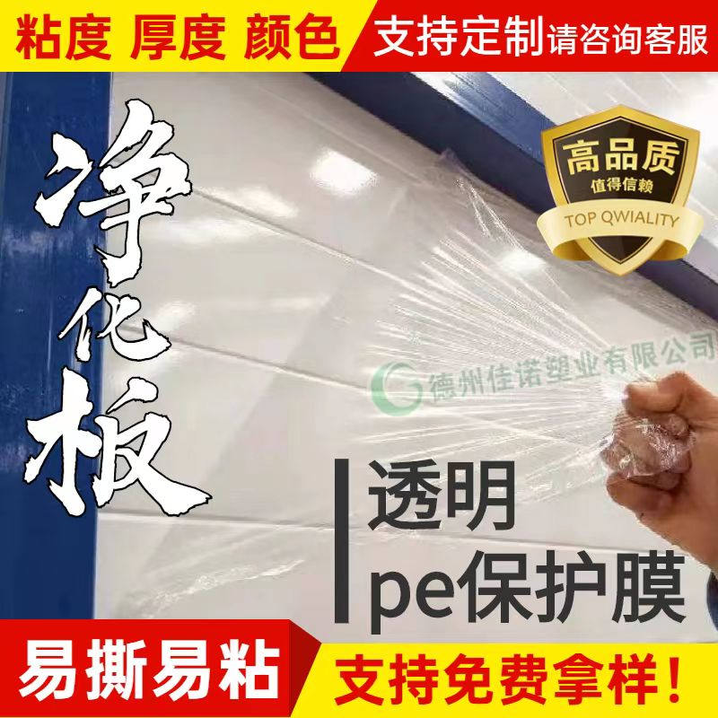 透明PE保護(hù)膜