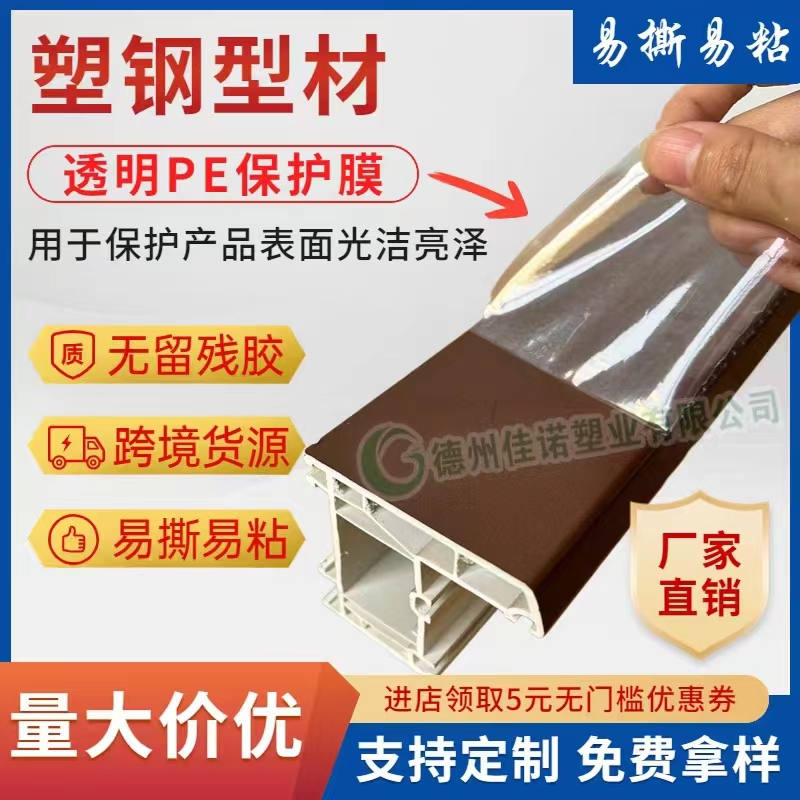 透明PE保護(hù)膜