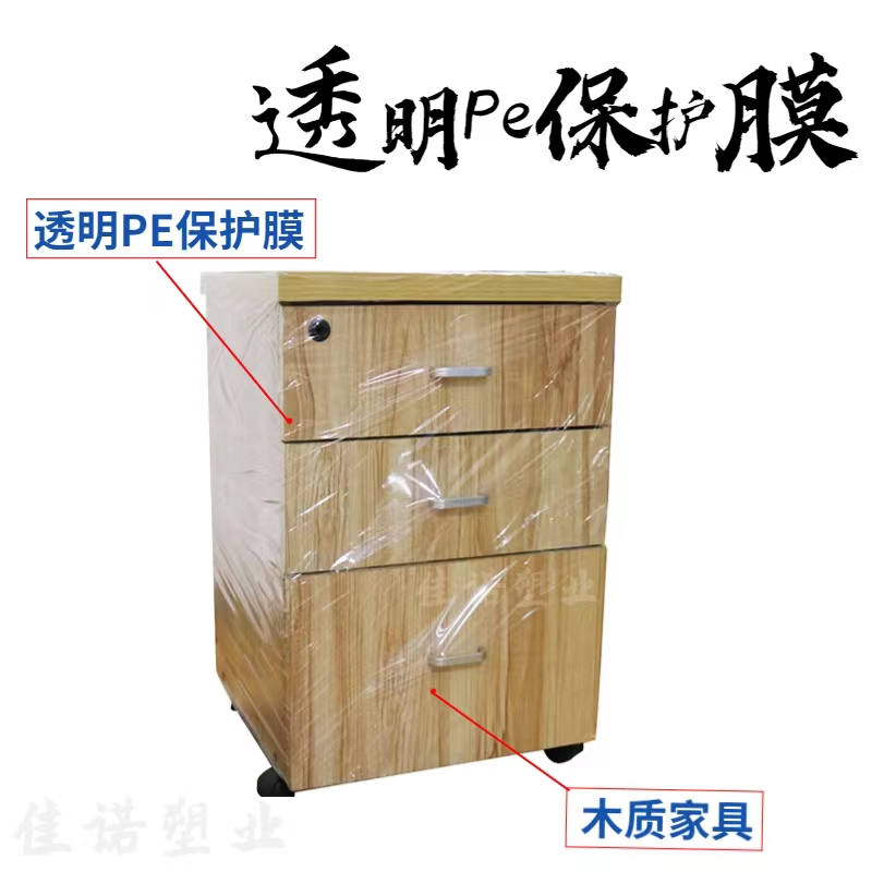 透明PE保護(hù)膜