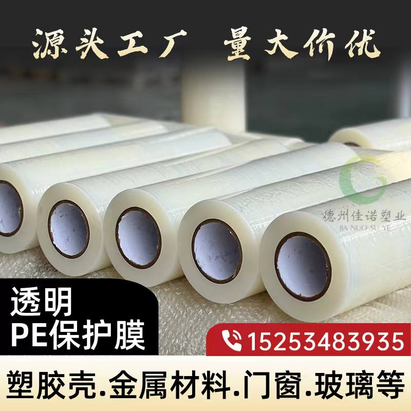透明PE保護(hù)膜