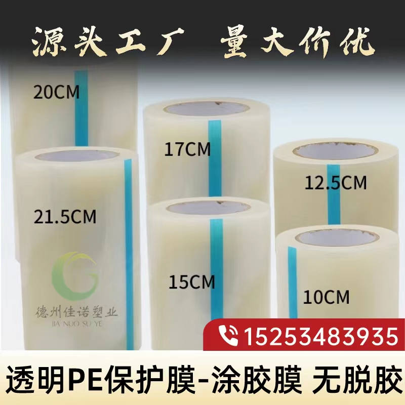 透明PE保護(hù)膜