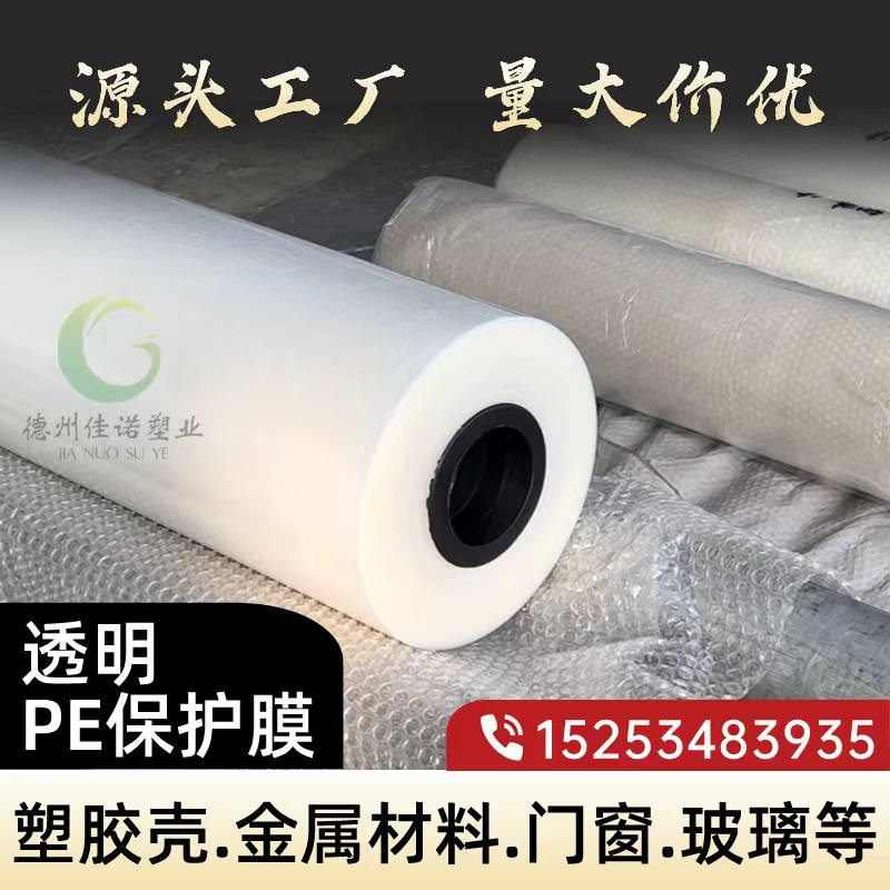 透明PE保護(hù)膜