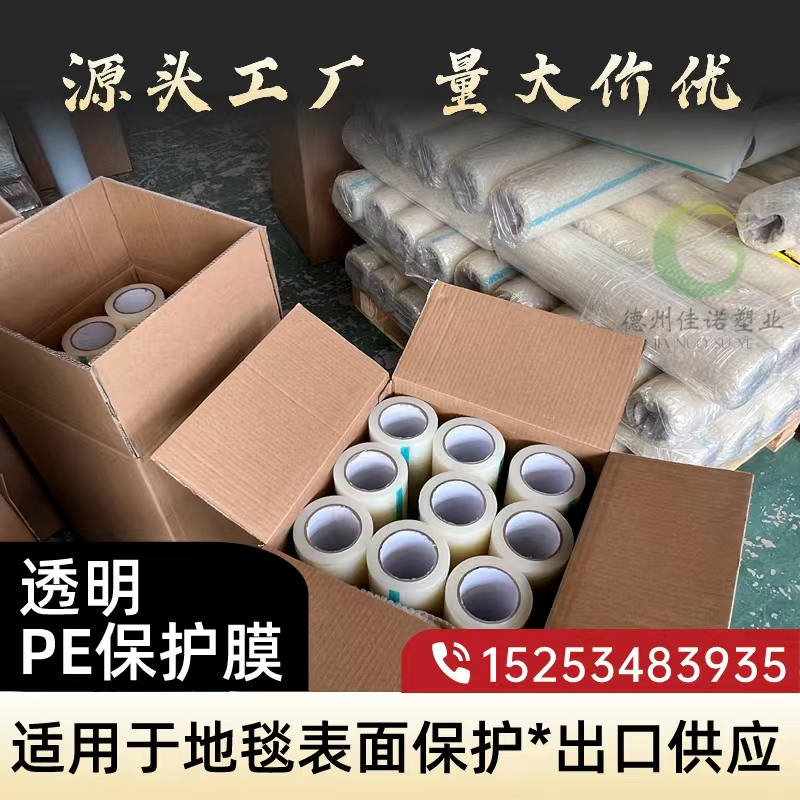 透明PE保護(hù)膜