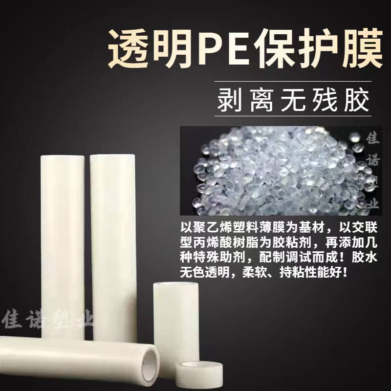 透明PE保護(hù)膜