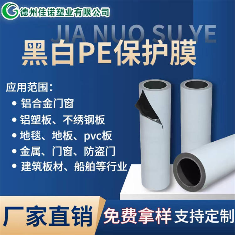 PE保護膜