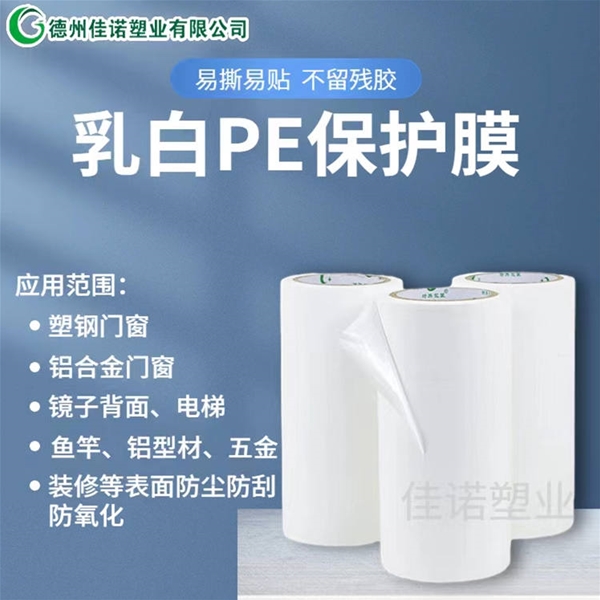 PE保護膜