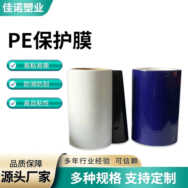 鋁板保護(hù)膜