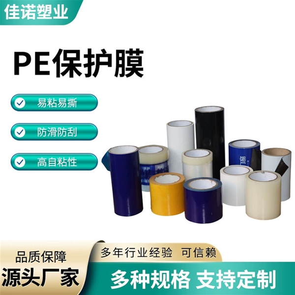 石材板材型材門窗保護(hù)膜