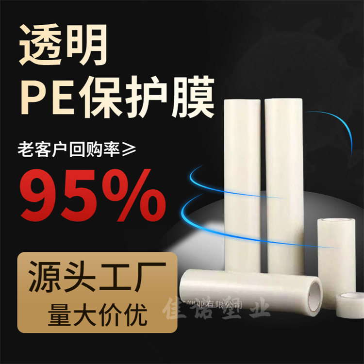 環(huán)保塑料保護(hù)膜